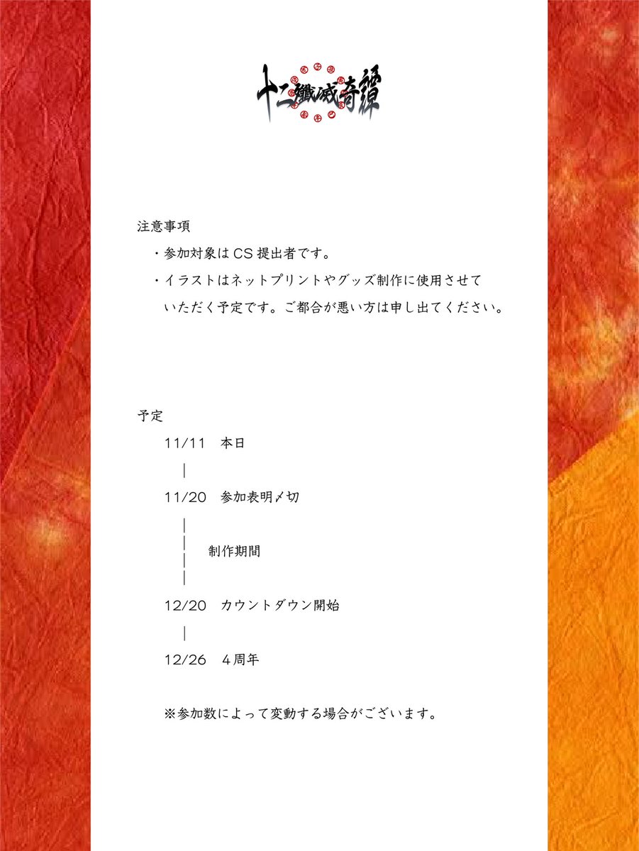 jutan_info's tweet photo. 〈お知らせ〉
4周年カウントダウン企画を開催します！

参加してくださる方はこのツイートをお読みの上、キャラクター名と共に参加の旨をリプライしてください。
#じゅうたん4周年 https://t.co/Lxuunklzuh