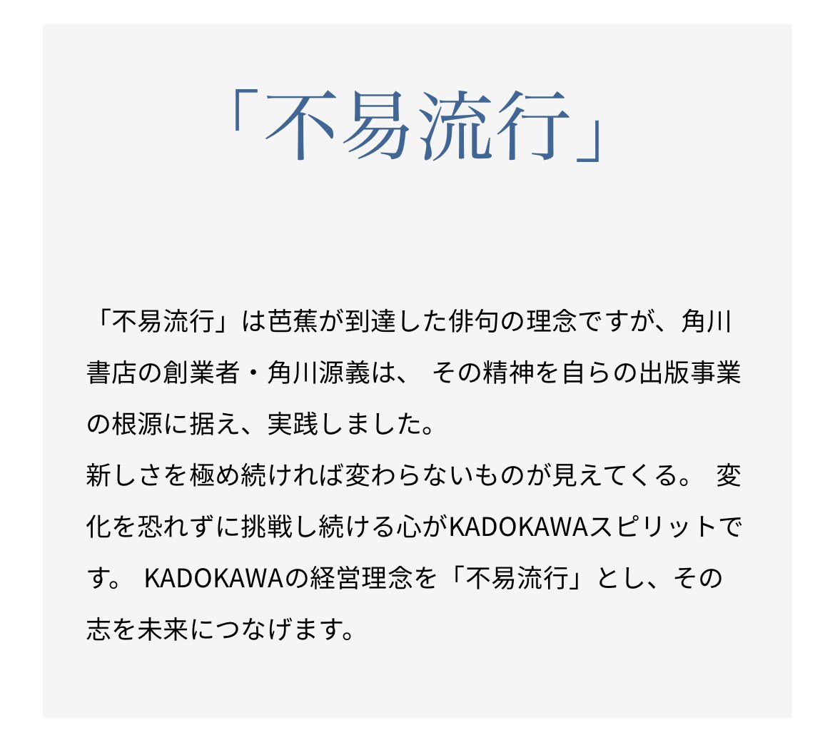 不易 流行 と は