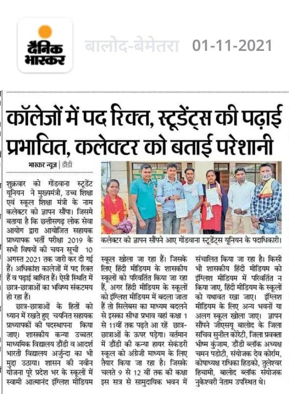 3 वर्ष से चली आ रही भर्ती प्रक्रिया,चयन सूची आने के 8-9 महीनों बाद भी 1384 सहायक प्राध्यापकों को नियुक्ति नहीं मिली है।छ.ग.उच्च शिक्षा का बुरा हाल है|
<a href="/bhupeshbaghel/">Bhupesh Baghel</a> 
<a href="/HigherEduCgGov/">HigherEducation Dept</a>
<a href="/umeshpatelcgpyc/">Umesh Nandkumar Patel</a> 
<a href="/GovernorCG/">Governor Chhattisgarh</a> 
#CG_Assistant_professor_joining 
#CG_Assistant_professor_joining
