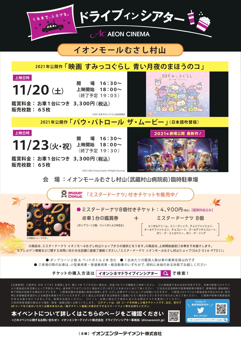 イオンシネマ板橋 Ac Itabashi Twitter イオンシネマ板橋 Ac Itabashi Twitter