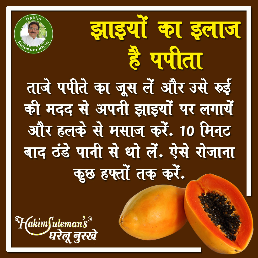 hakimsulemank's tweet photo. झाइयों से छुटकारा पाने के लिए पपीता एक उपयोगी उपचार माना जाता है. आज से ही अपनाएं यह नुस्खा।
#freckles #frecklestreatment #jhaiyan #AskHakimSahab #HakimSulemanKhan https://t.co/f9UE3blp6h