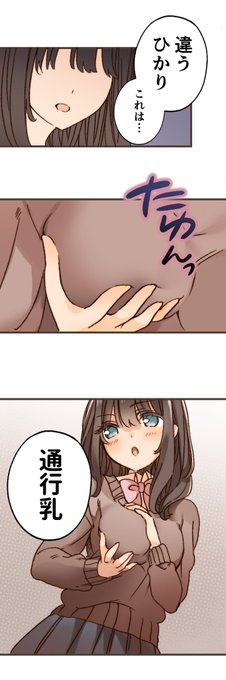 JK/通行税/おっぱい(2/5) 