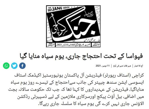 FAPUASA_Sindh's tweet photo. Today's #Jang_Newspaper covers the black day protest of FAPUASA Sindh Chapter and continued protest in the public sector universities of Sindh.

#DEMANDS 
#IncreaseInBudget
#BailoutPackage
#DisparityReductionAllowance

@SindhCMHouse @SindhGovt1 https://t.co/UtVJL8jlEH