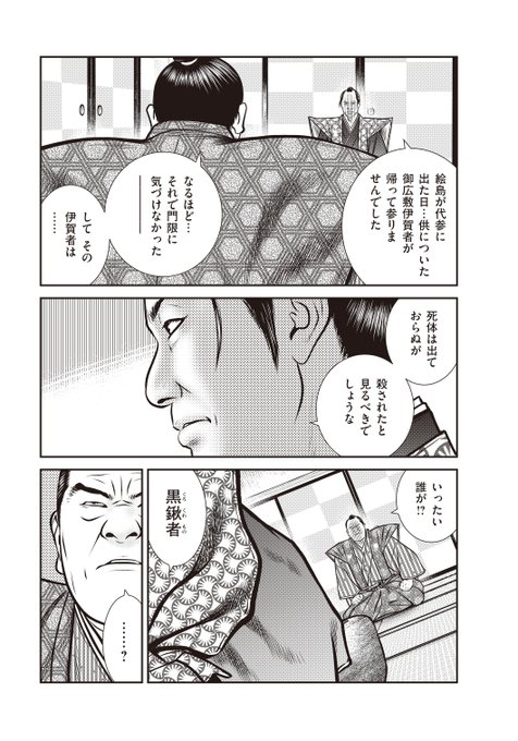 ☆単行本1～10巻、絶賛発売中!!『勘定吟味役異聞』（漫画：かどた
