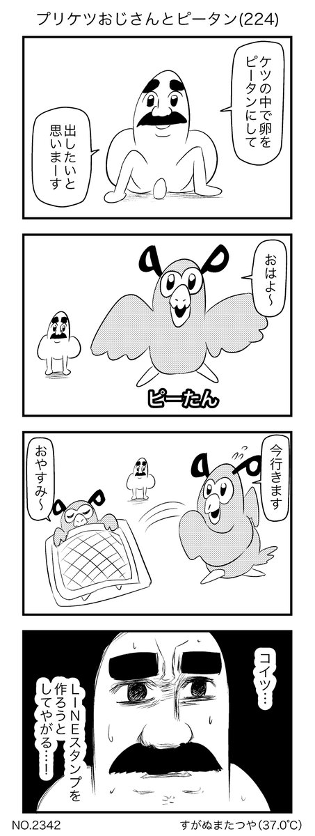 プリケツおじさんとピータン(224) 