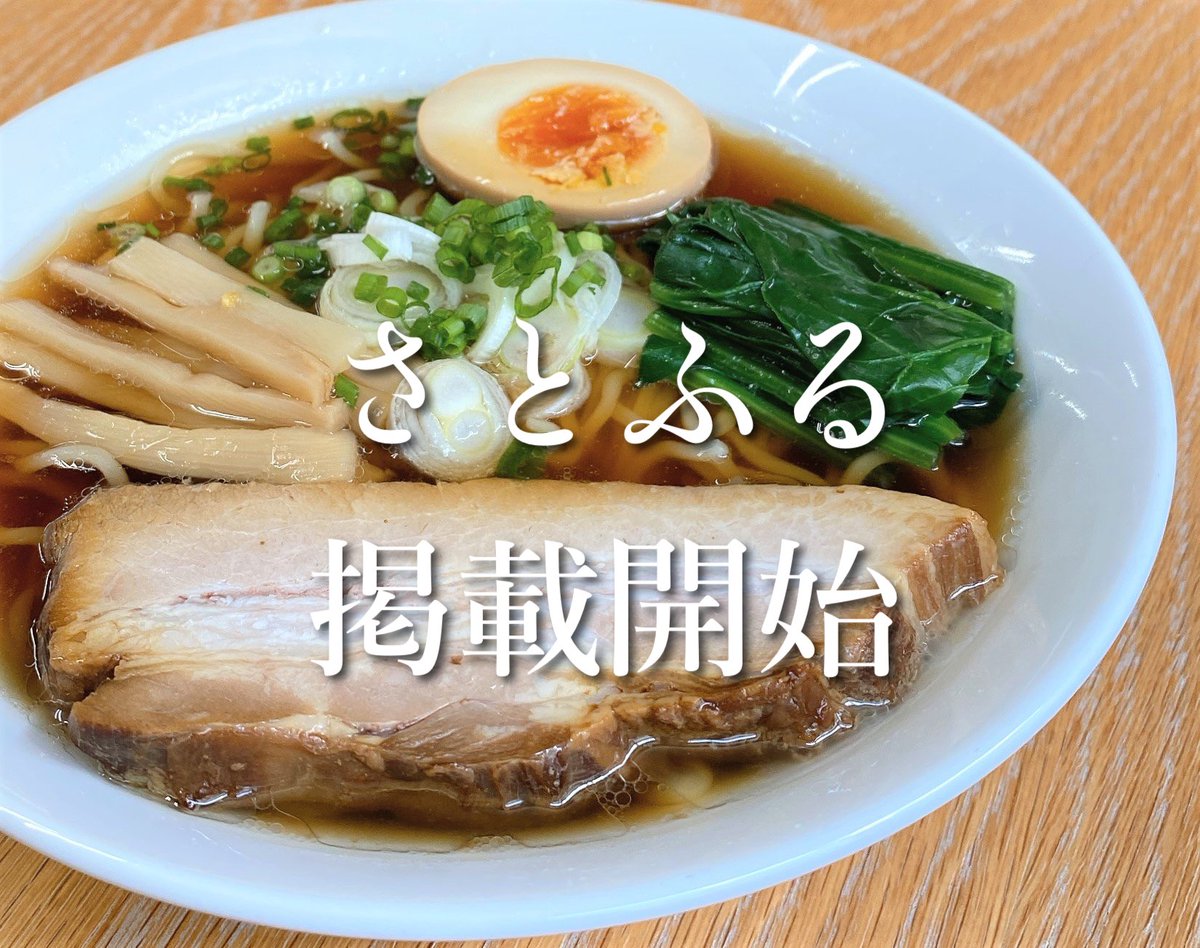 tomitayaseimen's tweet photo. ふるさと納税サイト【さとふる】に掲載されました。
 
極厚チャーシュー付 中華麺食べ比べラーメンセット(福島県郡山市)
 
1 .極厚！約1cmの厚みがある迫力のあるチャーシューが6枚
2 .中華麺3種類×各2個
3 .特徴のある3種類の醤油ラーメンスープ×各2個

寄付金額 11,000円

https://t.co/RsPKefWWPh https://t.co/GEN2vybXSA