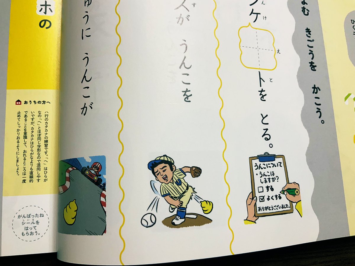 「発売中の『うんこドリル  カタカナプラス5・6さい』で挿絵イラストを担当しており」|ショルダー肩美のイラスト