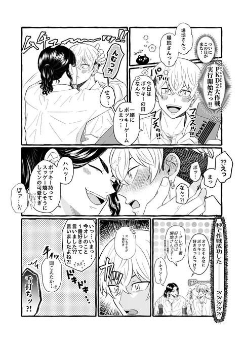 ばじふゆのポッキーの日 