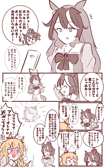 ポッキーを貰ったルドルフ会長漫画 #ウマ娘 #ポッキー 