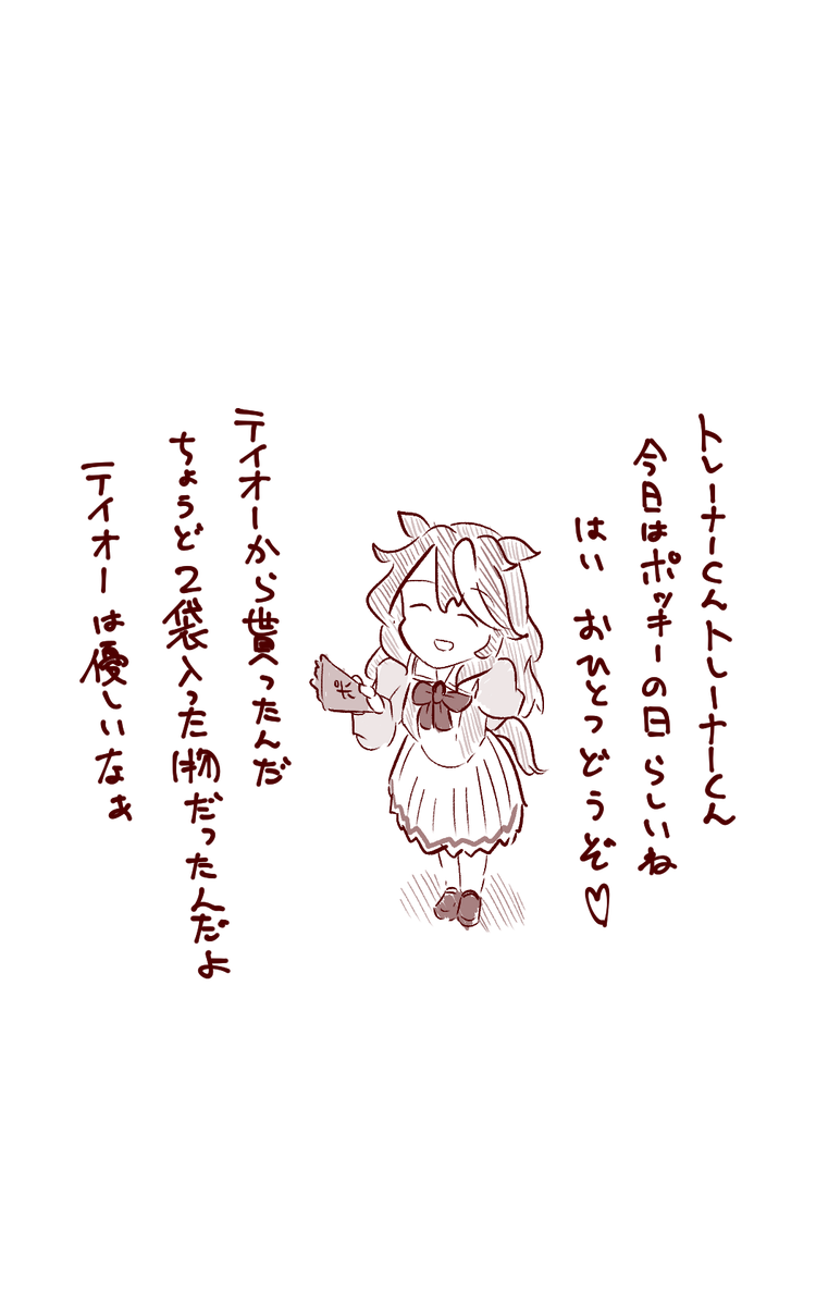 ポッキーを貰ったルドルフ会長漫画 #ウマ娘 #ポッキー 