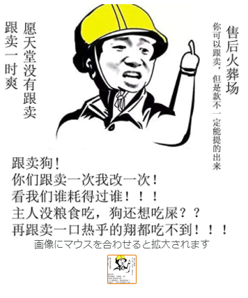 amazonで石油ストーブ見てたら、中国語で罵倒してるような絵が貼ってあるのが何個か出てきたんだけどなんだろこれ? 