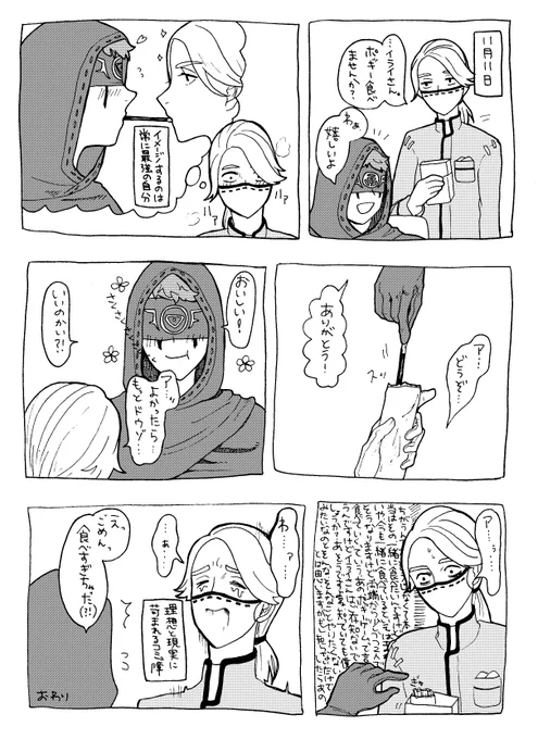 ポッキーの日(残念な方の納占) 