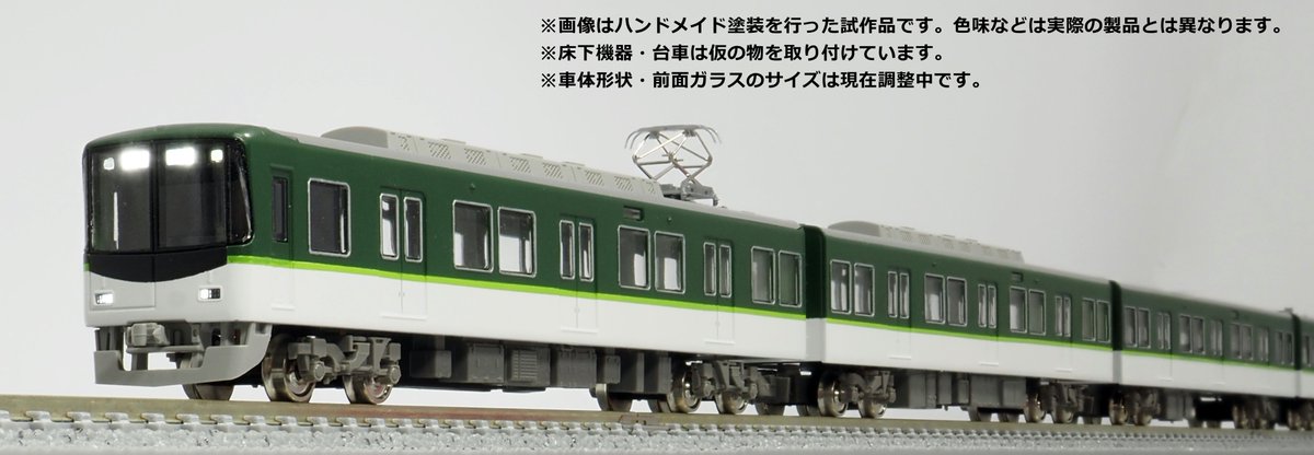 グリーンマックス #京阪7200系 （7201編成）7両編成セット（動力付き