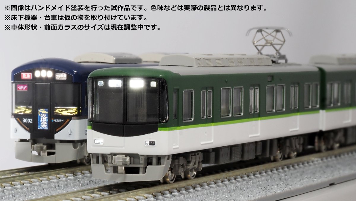 グリーンマックス #京阪7200系 （7201編成）7両編成セット（動力付き