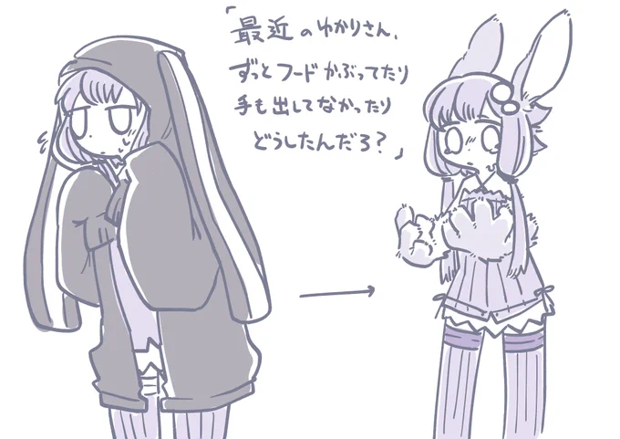 フードかぶったり袖で腕を隠したりだましだまし生活してたけど、いよいよ周りから心配され始めたゆかりさん。

日ごとにじっくり浸食していくタイプのケモノ化 
