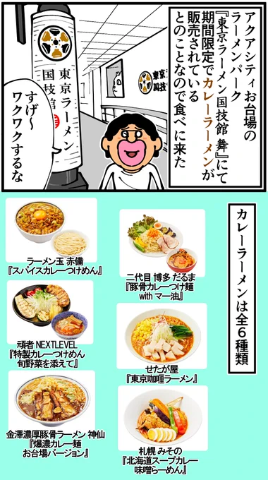 アクアシティお台場の5Fにある「東京ラーメン国技館 舞」で食べられるカレーラーメンが美味しすぎた話です。俺の食レポ力では表現しきれないので是非足を運んでみてください!(カレーラーメンは11月14日までの期間限定メニューなのでご注意ください)#PR 
