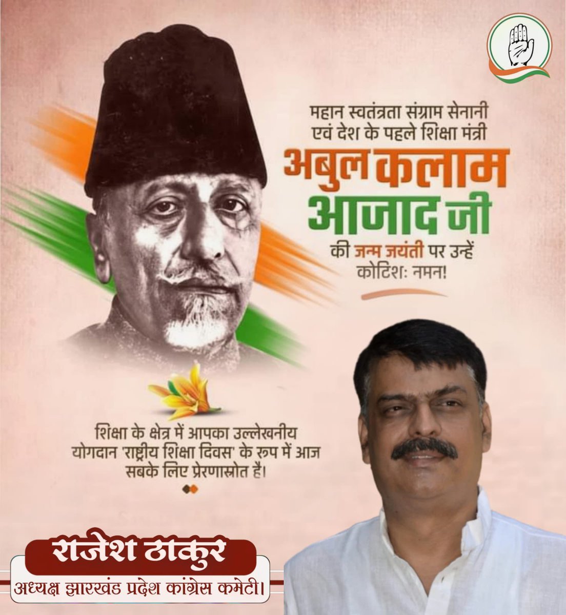 RajeshThakurINC's tweet photo. देश में शिक्षा का अलख जगाने वाले महान स्वतंत्रता सेनानी भारत के प्रथम शिक्षा मंत्री भारत रत्न मौलाना अबुल कलाम आज़ाद जी की जयंती पर उन्हे शत् शत् नमन । विनम्र श्रद्धांजलि ।
@INCIndia 
@INCJharkhand https://t.co/kEpgmycb3y