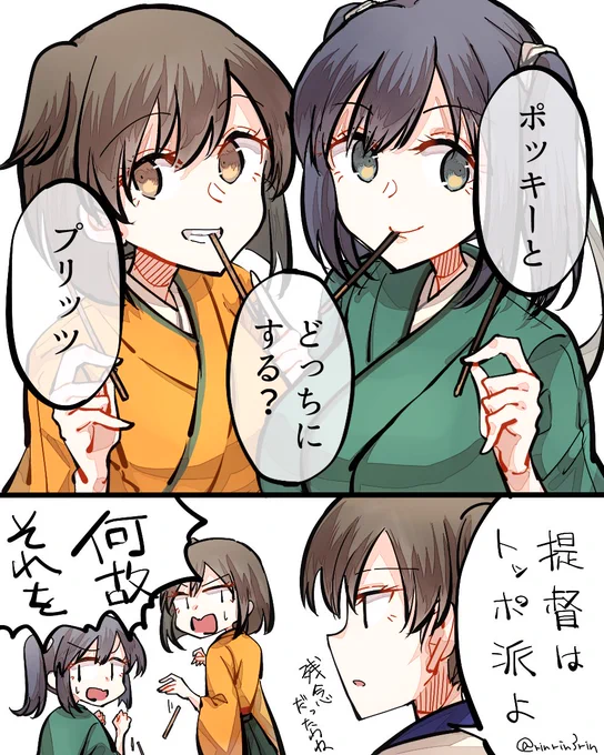 艦これまんが。二航戦でポッキーの日 