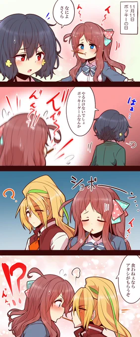 #ゾンビランドサガ 
ポッキーの日 