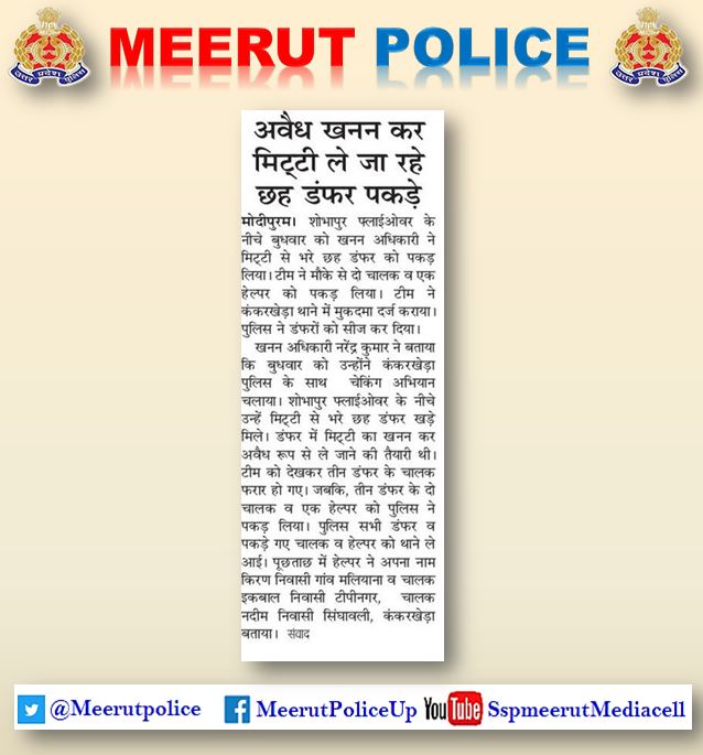 meerutpolice's tweet photo. #MeerutPolice द्वारा अवैध खनन कर मिट्टी ले जा रहे छह डंफर पकड़े । 

#UPPolice https://t.co/zeChFDegky