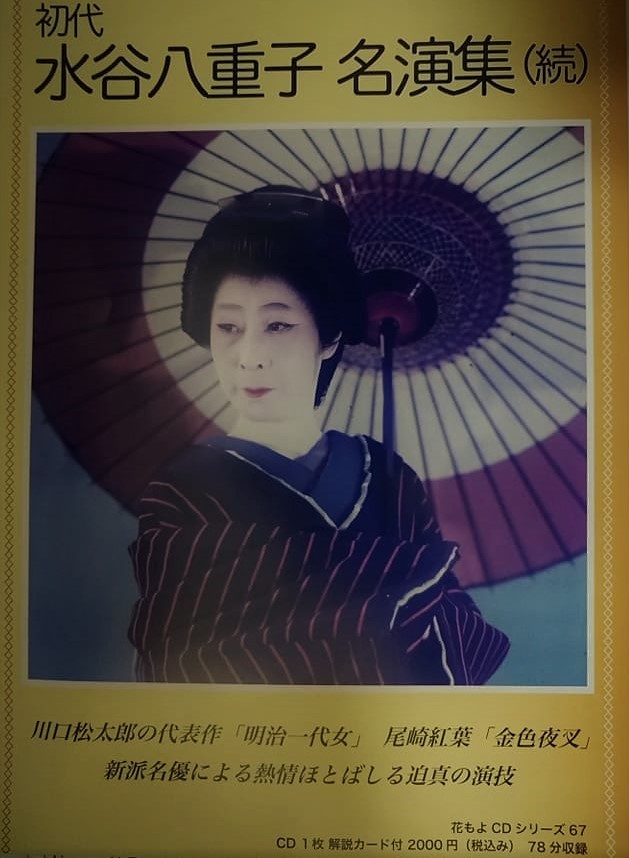 超レア 水谷八重子 超レア 水谷八重子