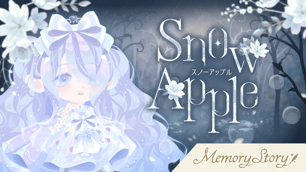 Twitter 上的 ポケコロ公式 期間限定 童話を紡ぐハイブランド Memory Story メモリーストーリー より 特別な物語 Snow Apple が販売開始 一つのパック内ではかぶり無しでお届けします 永遠の美に囚われた白雪姫 物語の結末は いますぐ ポケコロへ