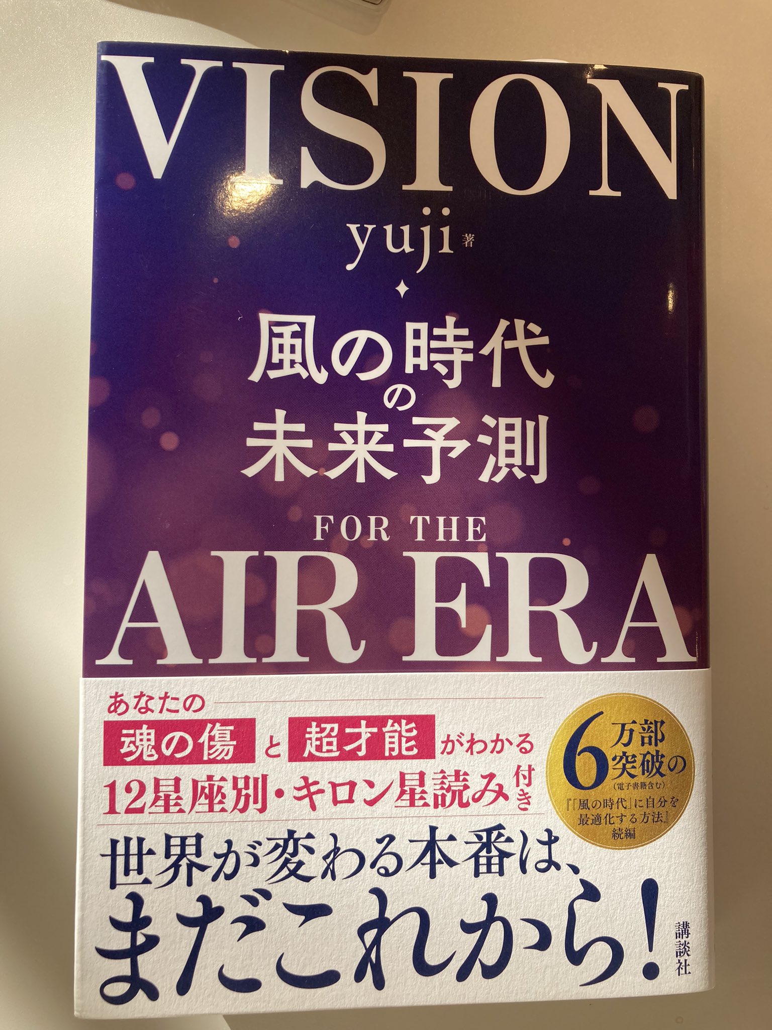 星読みyuji 人は皆50歳でゴッド化 話題の星 キロン が呼び起こすあなただけの天才性 Twitter