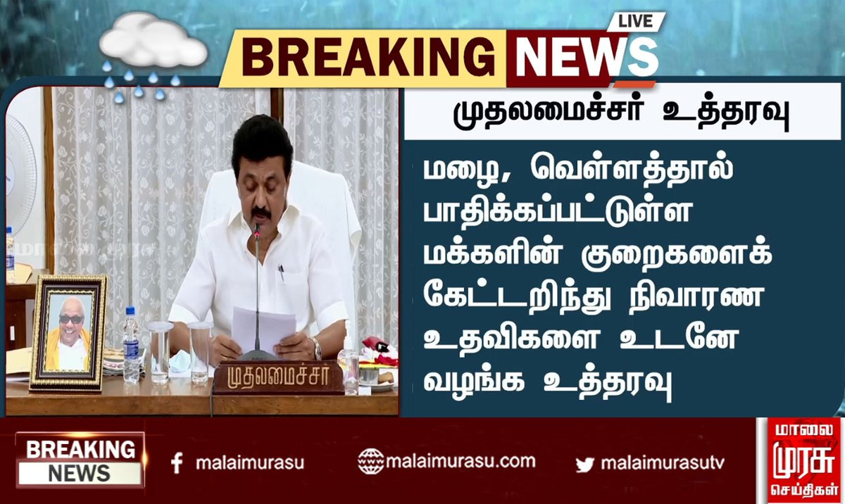 MalaimurasuTv's tweet photo. முதலமைச்சர் உத்தரவு 
#Relyef #monsoon #storm #chennairain #rain #heavyrain #water #public #weather #forecast #weathernews #government #tnnews #tn #tamilnadunews #tngovernment #indianews #malaimurasu #MMTVnews https://t.co/7YDtlx3YVW