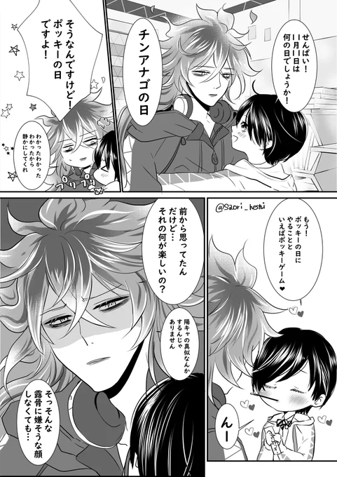 イデ監でポッキーの日(ごめんなさい昨年の再放送です😅)
#twstプラス 
イデ監♀/💀🌸 