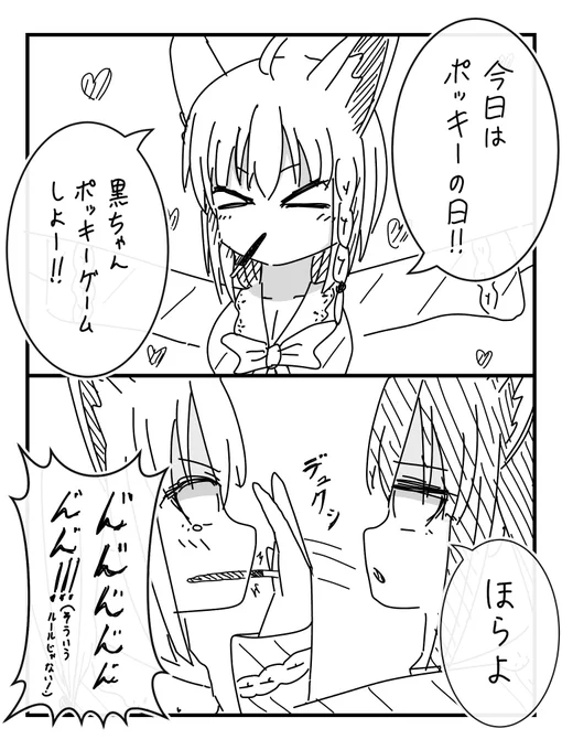 #絵フブキ
黒ちゃんとポッキーゲームをしたい白上を描きました🦊🌽✨
#ポッキーの日 