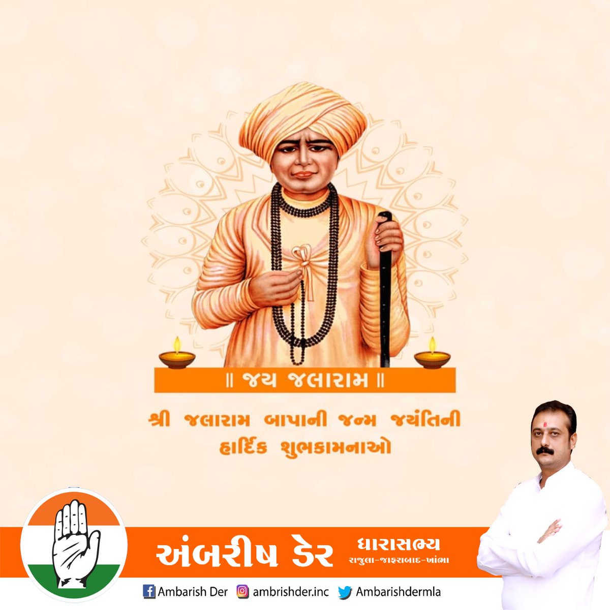 હાથમાં છે લાકડી ને માથે છે પાઘડી
ભૂખ્યા દુખ્યા ને ભાખરી...

શ્રી જલારામબાપાની જન્મજયંતી નિમિત્તે આ મહામાનવ નાં ચરણોમાં કોટી કોટી વંદન....🙏