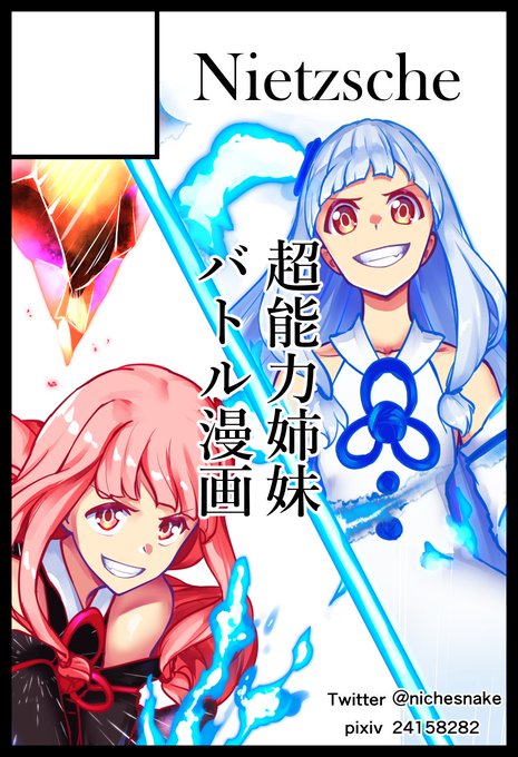 超能力姉妹のtwitterイラスト検索結果