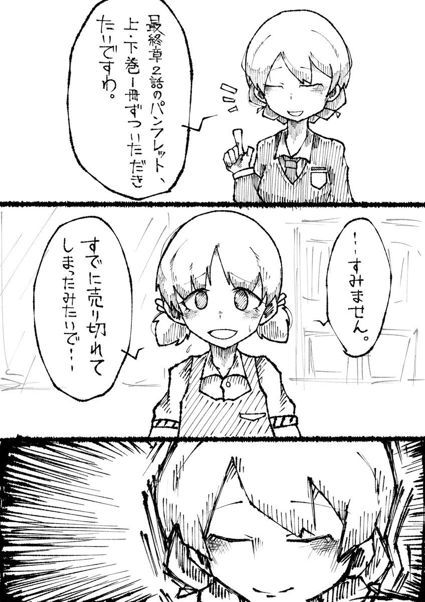 ガルパン漫画のやつ。 