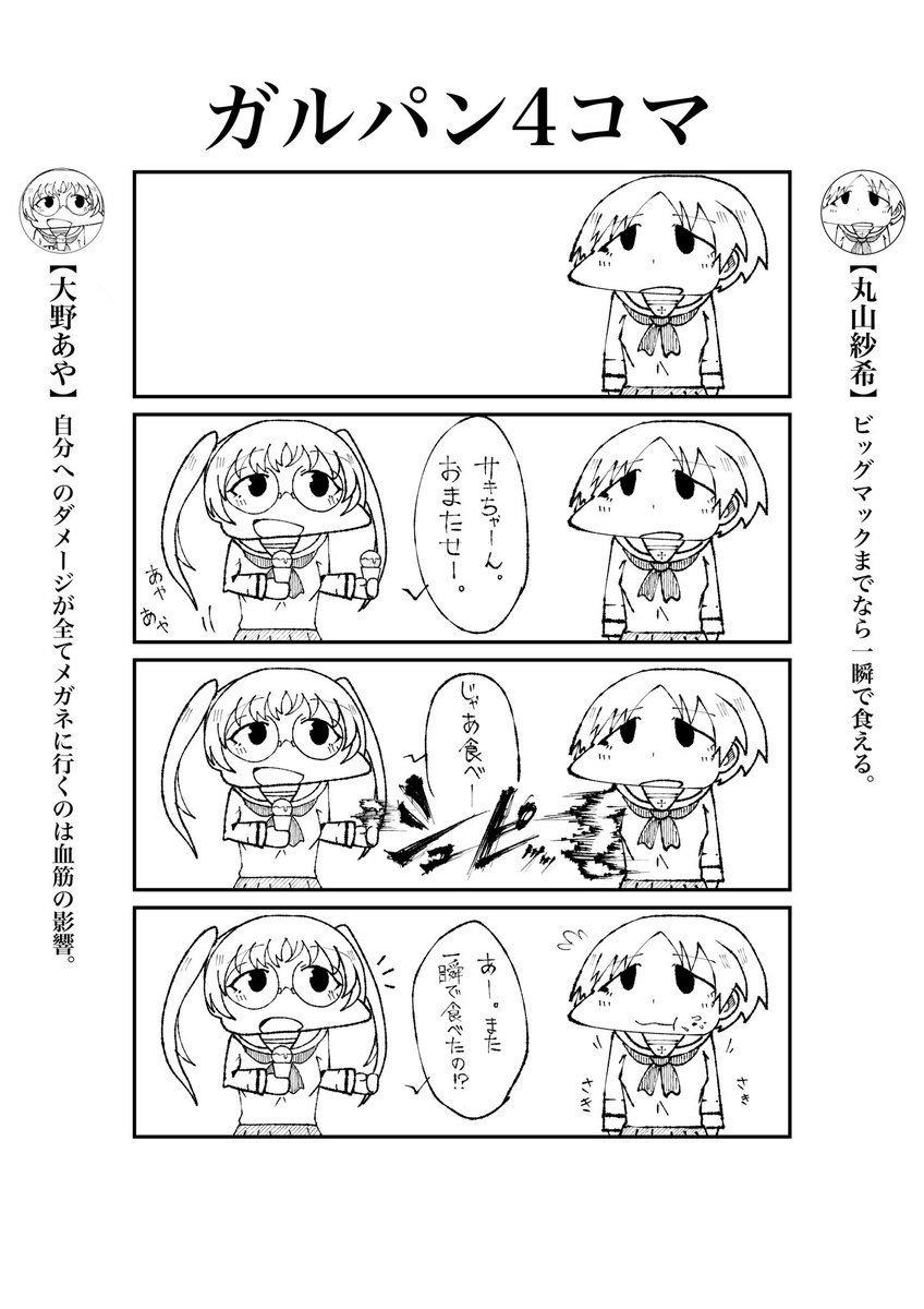 ガルパン漫画のやつ。 