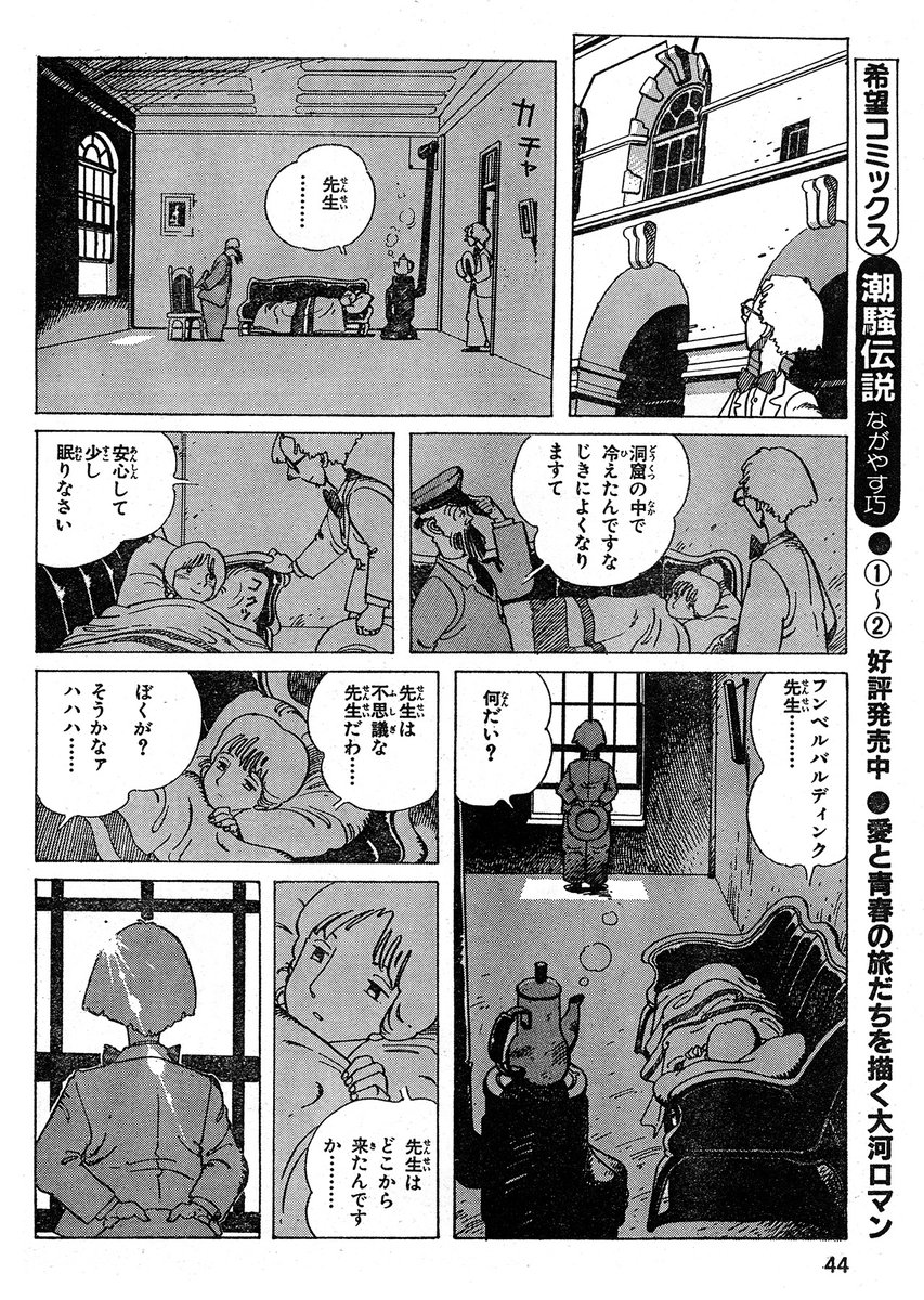 『石の花』連載開始の「コミックトム(1983年3月号)」から、もう1ページ。リアルタイムで読んでた読者には、雑誌掲載版の絵を見ると当時の想いが蘇ってくるのではないでしょうか。フンベルバルディング先生の後ろ姿に、坂口尚という存在を重ねてしまいますね。
「先生はどこから来たんですか………」