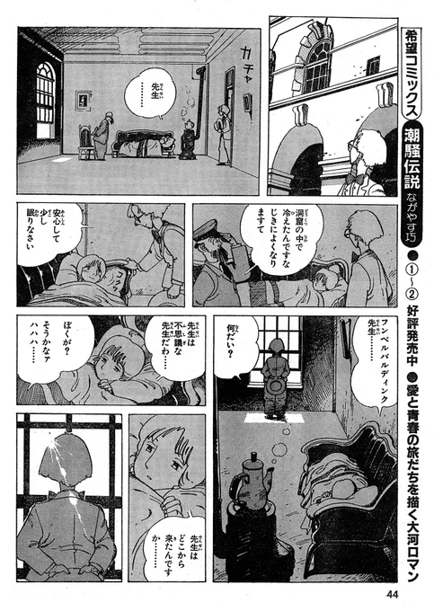 『石の花』連載開始の「コミックトム(1983年3月号)」から、もう1ページ。リアルタイムで読んでた読者には、雑誌掲載版の絵を見ると当時の想いが蘇ってくるのではないでしょうか。フンベルバルディング先生の後ろ姿に、坂口尚という存在を重ねてしまいますね。
「先生はどこから来たんですか………」 