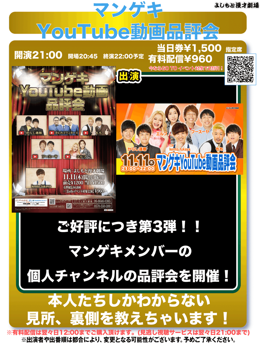 よしもと漫才劇場 on X