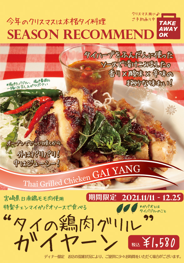 みんなの ティーヌン ガパオ テイクアウト 口コミ 評判 食べたいランチ 夜ごはんがきっと見つかる ナウティスイーツ