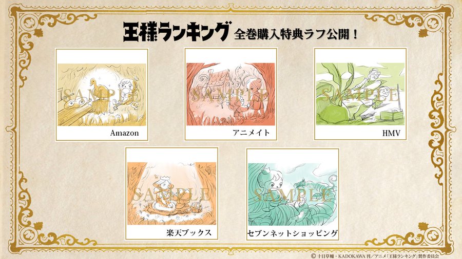王様ランキング 童話モチーフのbd Dvd特典用イラストはどれも最高にかわいい 電撃オンライン