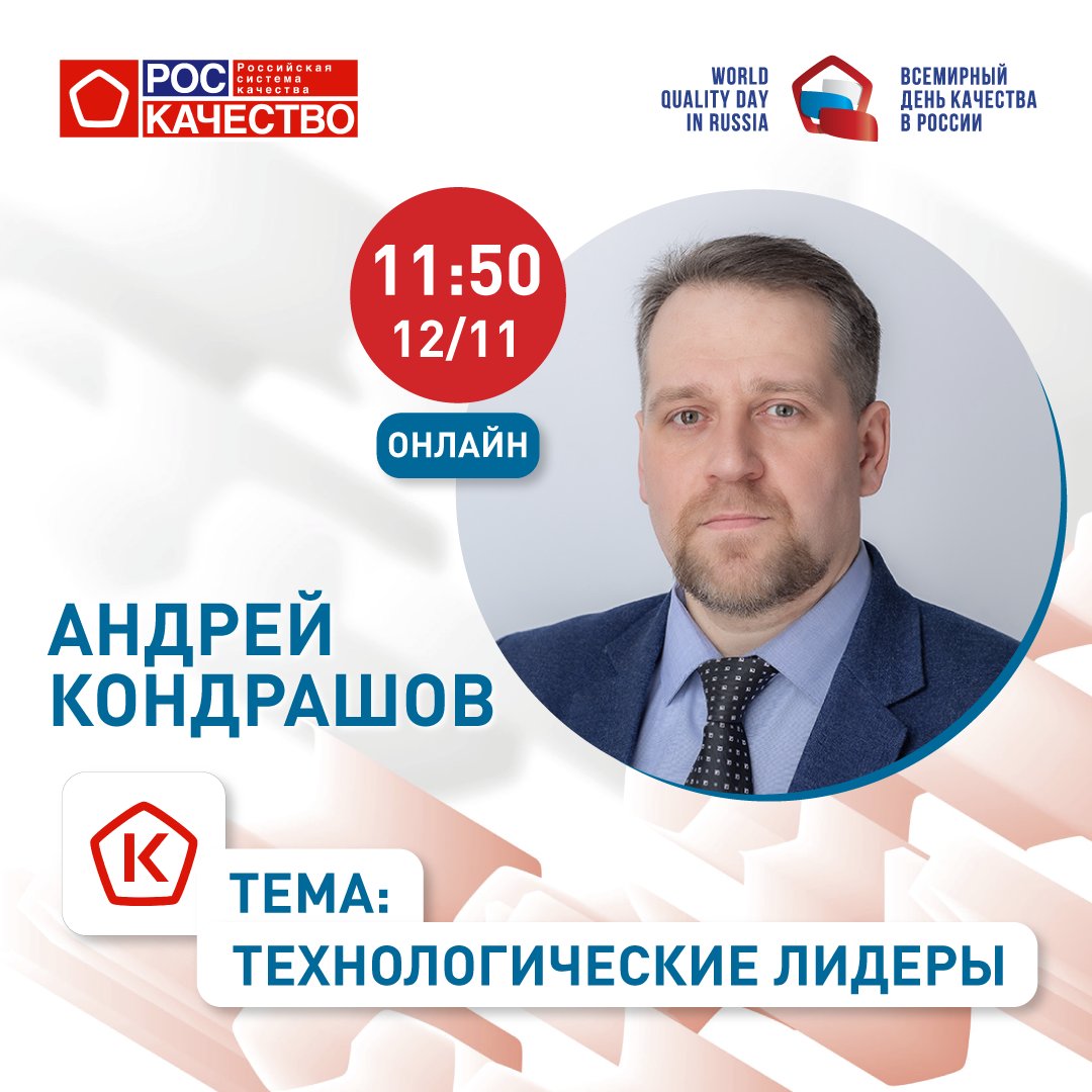 EmersonRuCIS's tweet photo. «Метран» участвует в Международном форуме “Всемирный день качества-2021”. Спикер Андрей Кондрашов, директор по качеству, расскажет о применении инструментов управления качеством для совершенствования бизнес-процессов компании.  
Программа и регистрация https://t.co/D1j5peZzTG https://t.co/La9Ki7hxDL