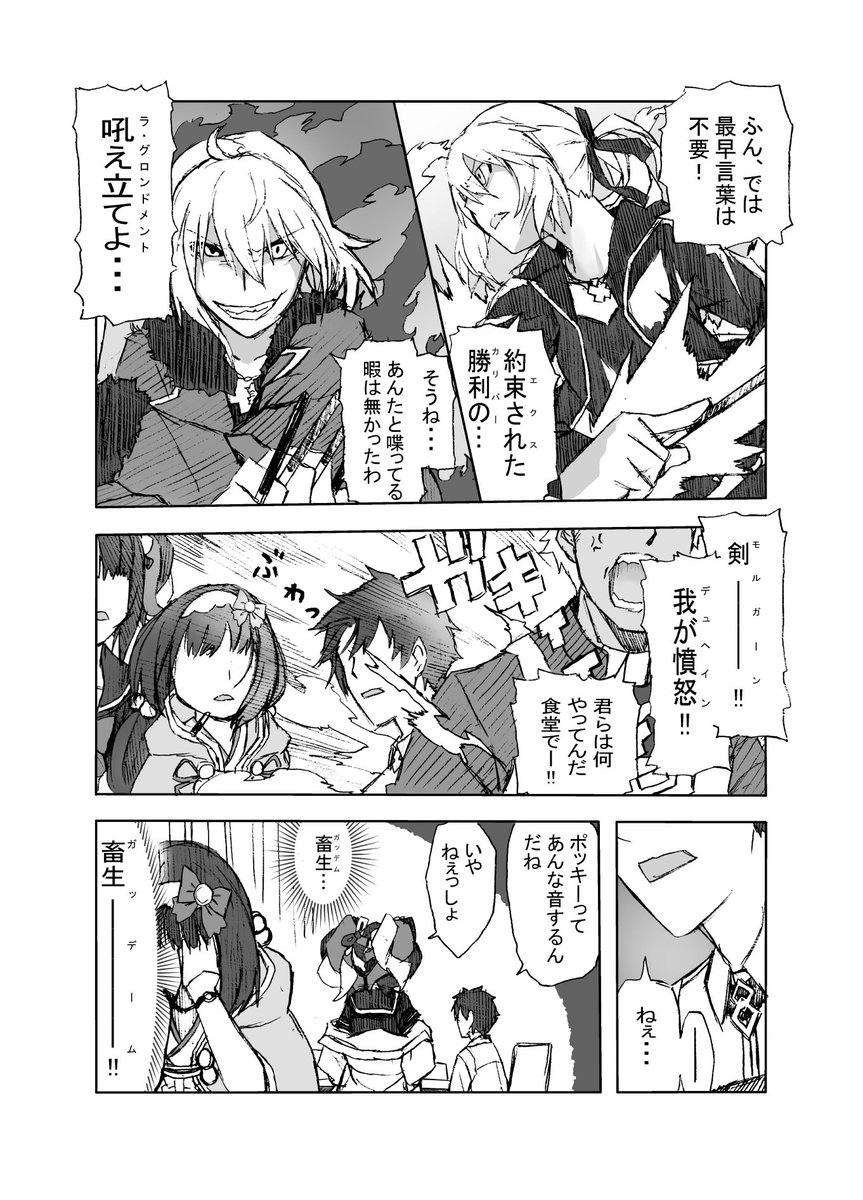 #みなさん去年の今頃はどんな絵描いてましたか
ポッキーの日なので昨年描いたポッキーゲームネタ漫画
#FGO
