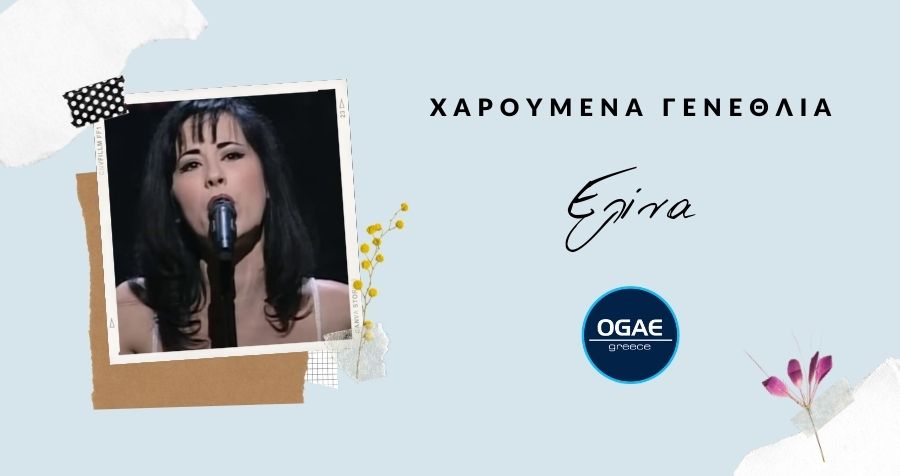 OgaeGreece's tweet photo. #HAPPY_BIRTHDAY
Χρόνια Πολλά στην Ελίνα Κωνσταντοπούλου - την εκπρόσωπό μας στη Eurovision 1995- που σήμερα έχει γενέθλια!🎂
Ελίνα, από όλους εμάς ευχές για χαρούμενα γενέθλια, υγεία και ευτυχία!❤
#bday #elinakonstantopoulou #eurovision #esc1995 #Greece #EurovisionGr #ogaegreece https://t.co/oPoh8e88kB