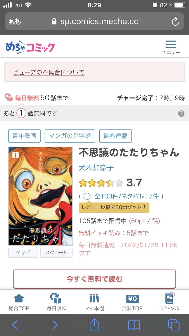 クラウディオ 大朗報 みんなーーー 今ならめちゃコミで 不思議のたたりちゃん が読めるぞーーーー 1月26日まで1話ずつ 50話までは無料だ ちょっと少ない ちなみにfacebook等でログインするだけなら 有料月額会員にならずに