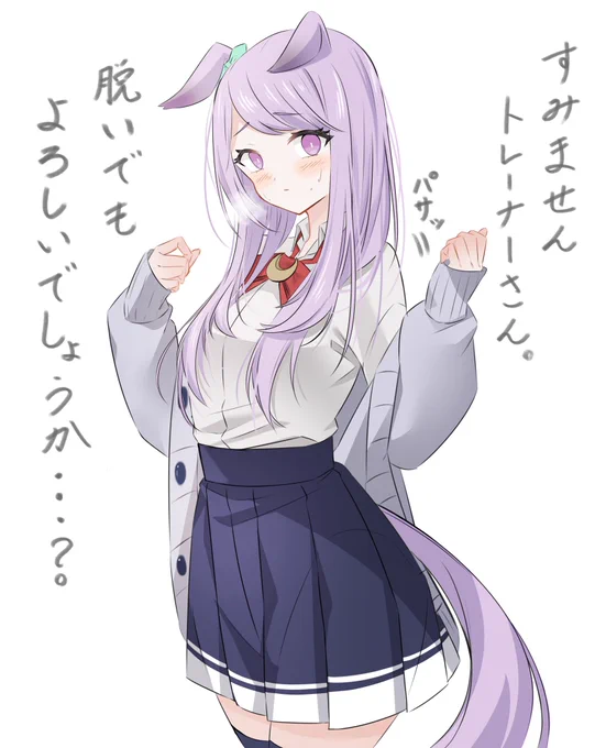 トレーナー
(マックイーンに頼んで厚手のカーディガンを着てもらったんだけど...どうやら今日は少し暑かったみたいだ。また改めて頼もう。)

#ウマ娘
#ウマ娘プリティダービー 