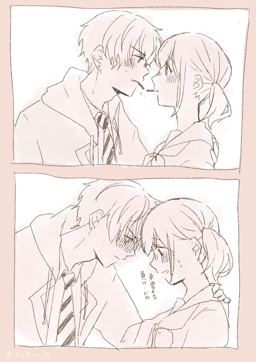ポッキーの日 