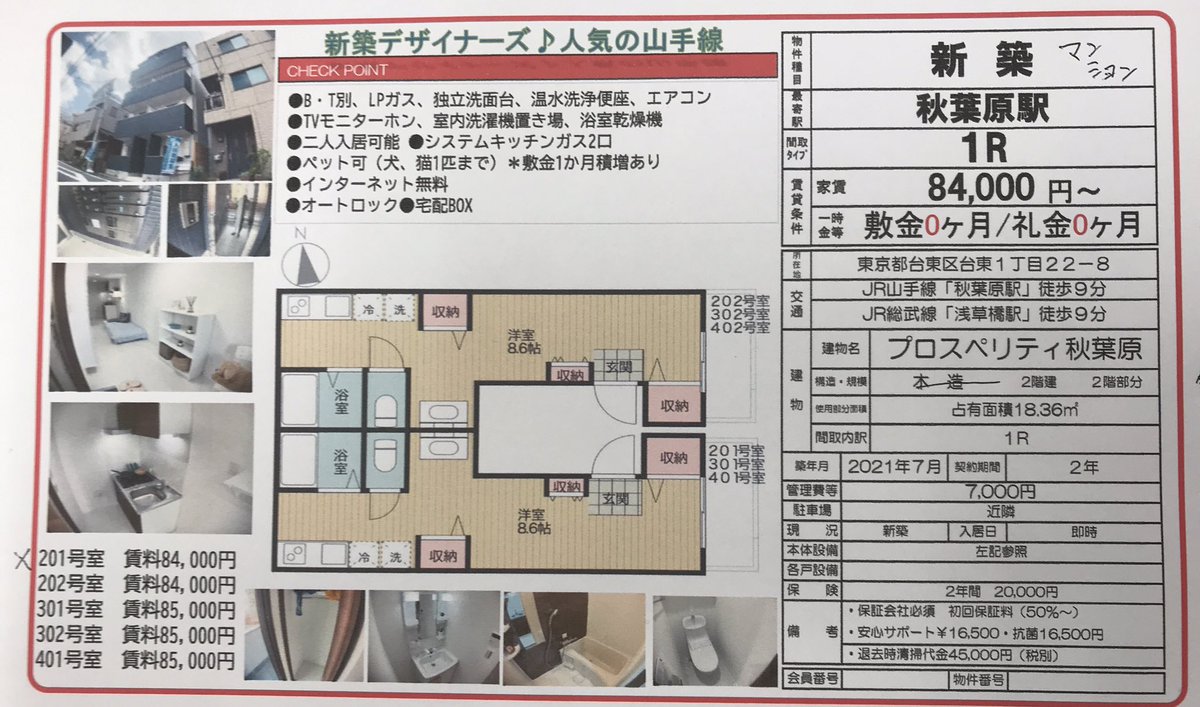 ysshare's tweet image. 秋葉原 浅草橋 新築マンション84,000円

マンションなのに図面が木造になってた😄💦