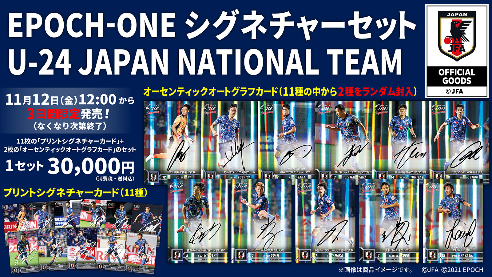 遠藤航 シグネチャー グッズ】Kさま専用 遠藤航 エポック·ワン SAMURAI