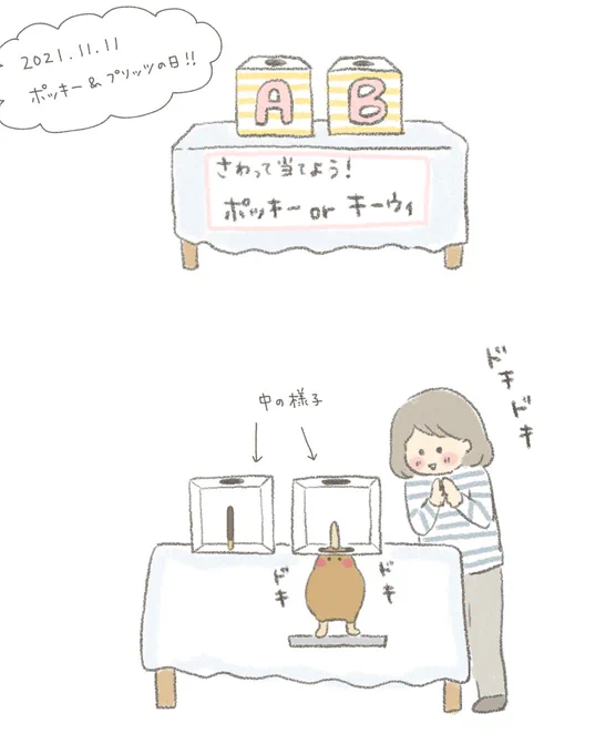 ポッキーなのかキーウィなのか。

#ポッキープリッツの日 
#ポッキー 
