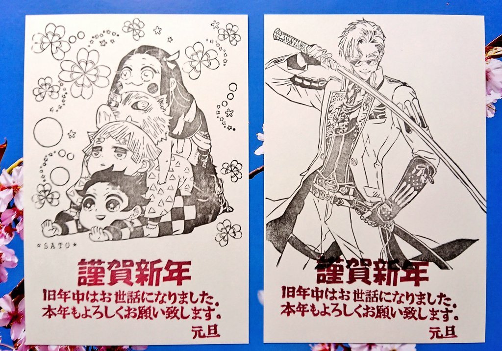 これ2021年度の年賀状。
文字書くの面倒くさくてついに文字までハンコ作ったという😂
数人山鳥毛が行きました。鬼滅、一般の人々にも大ウケだったよ。さすが〜 