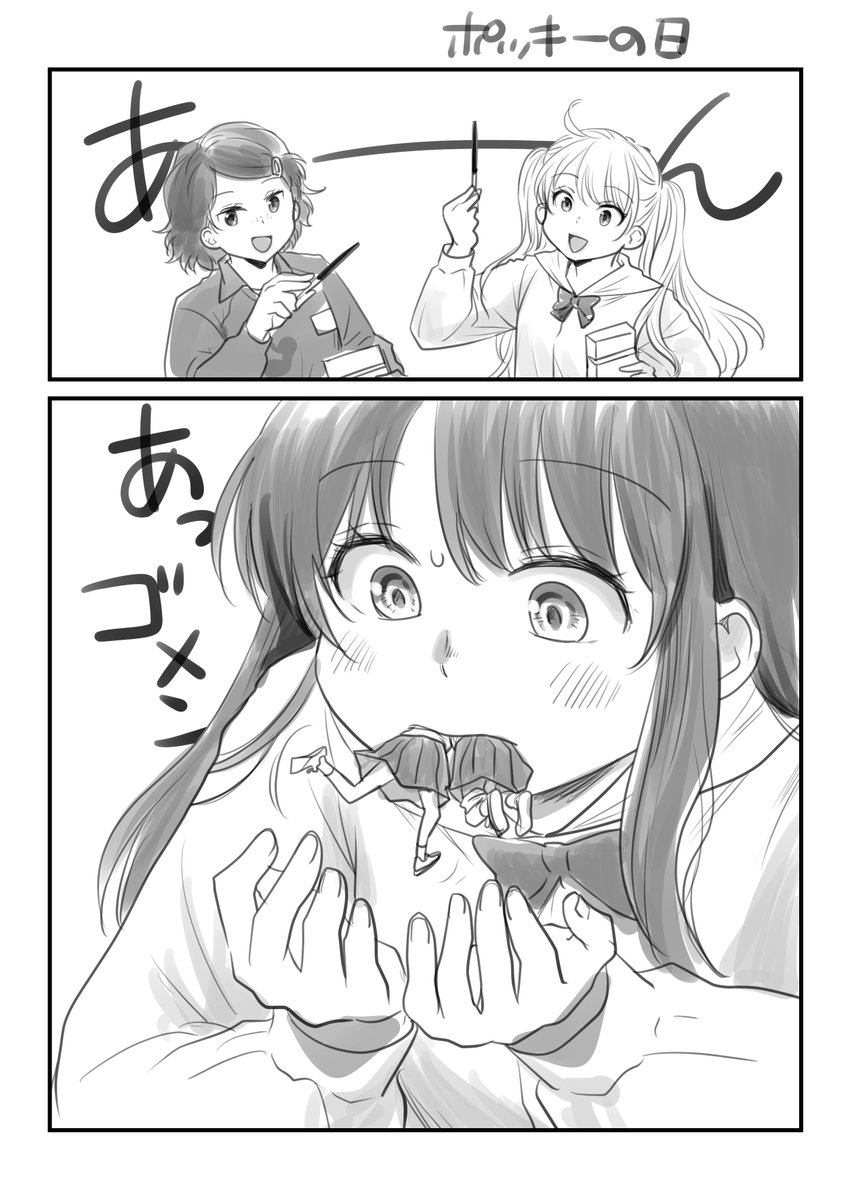 ポッキーの日 